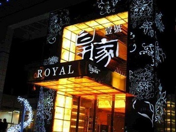 旬邑高档KTV妹子质量哪家好-皇家壹号KTV高档娱乐体验