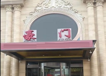 旬邑哪个KTV少爷最好玩-豪门国际KTV消费少爷服务点评